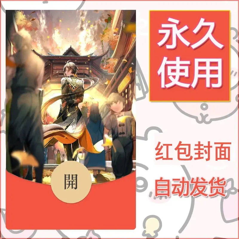 新款永久微信红包封面原神自制皮肤diy素材269 - 会优科技优惠价¥0.42