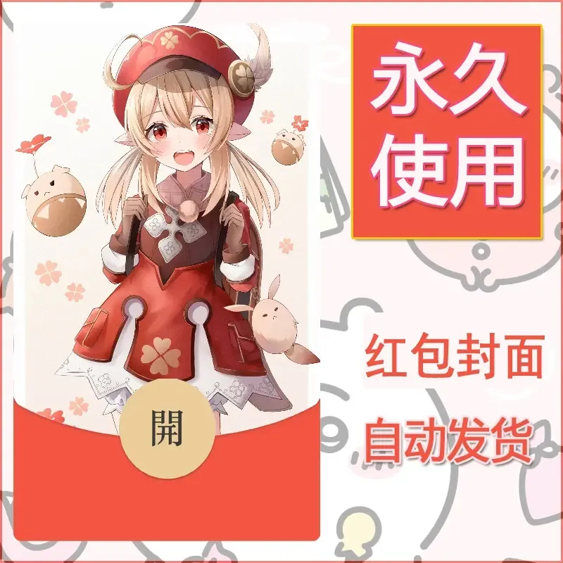 新款永久微信红包封面原神自制皮肤diy素材270 - 会优科技优惠价¥0.42