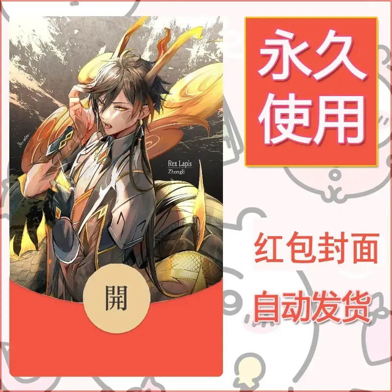 新款永久微信红包封面原神自制皮肤diy素材271 - 会优科技优惠价¥0.42
