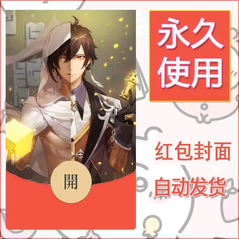 新款永久微信红包封面原神自制皮肤diy素材273 - 会优科技优惠价¥0.42