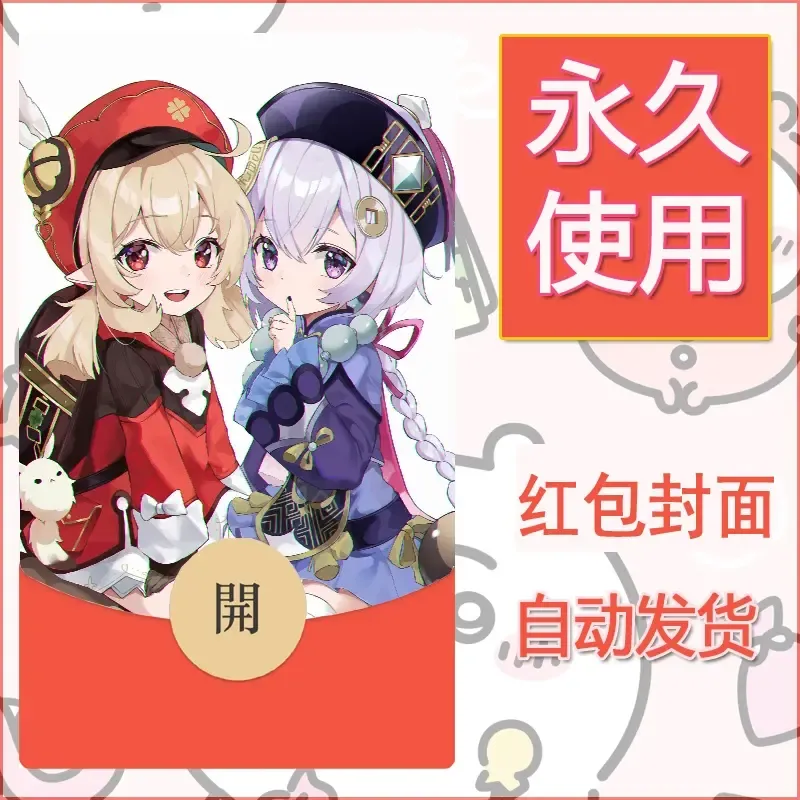 新款永久微信红包封面原神自制皮肤diy素材274 - ¥0.42