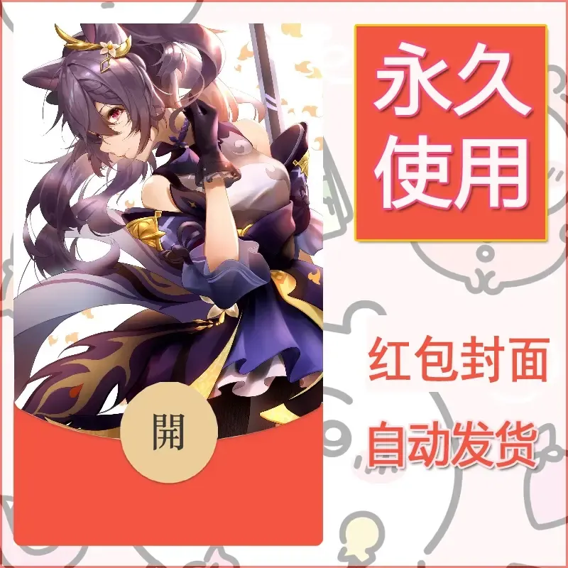 新款永久微信红包封面原神自制皮肤diy素材276