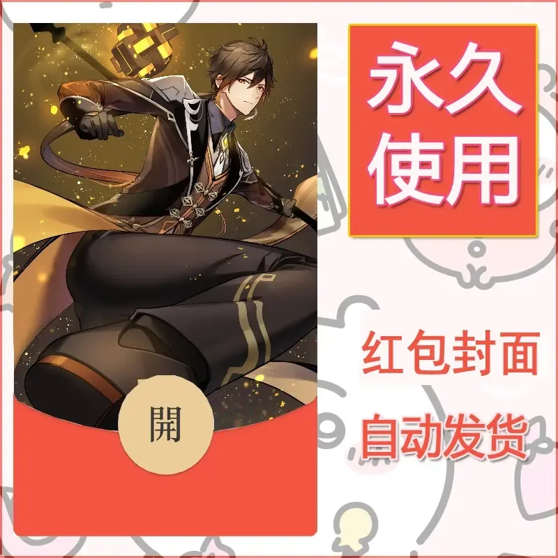 新款永久微信红包封面原神自制皮肤diy素材277 - 会优科技优惠价¥0.42