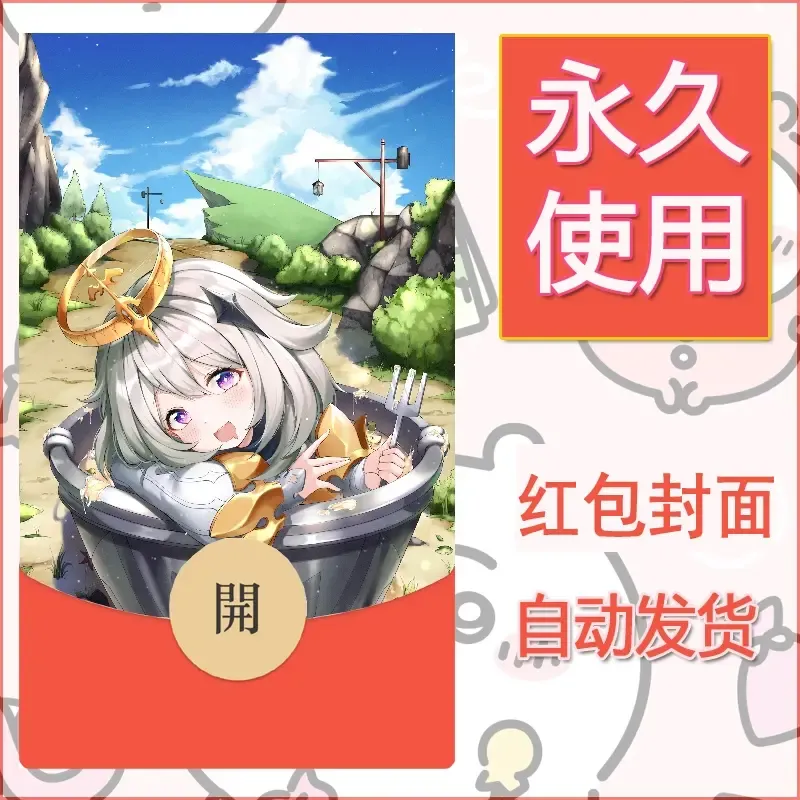 新款永久微信红包封面原神自制皮肤diy素材278 - 会优科技优惠价¥0.42