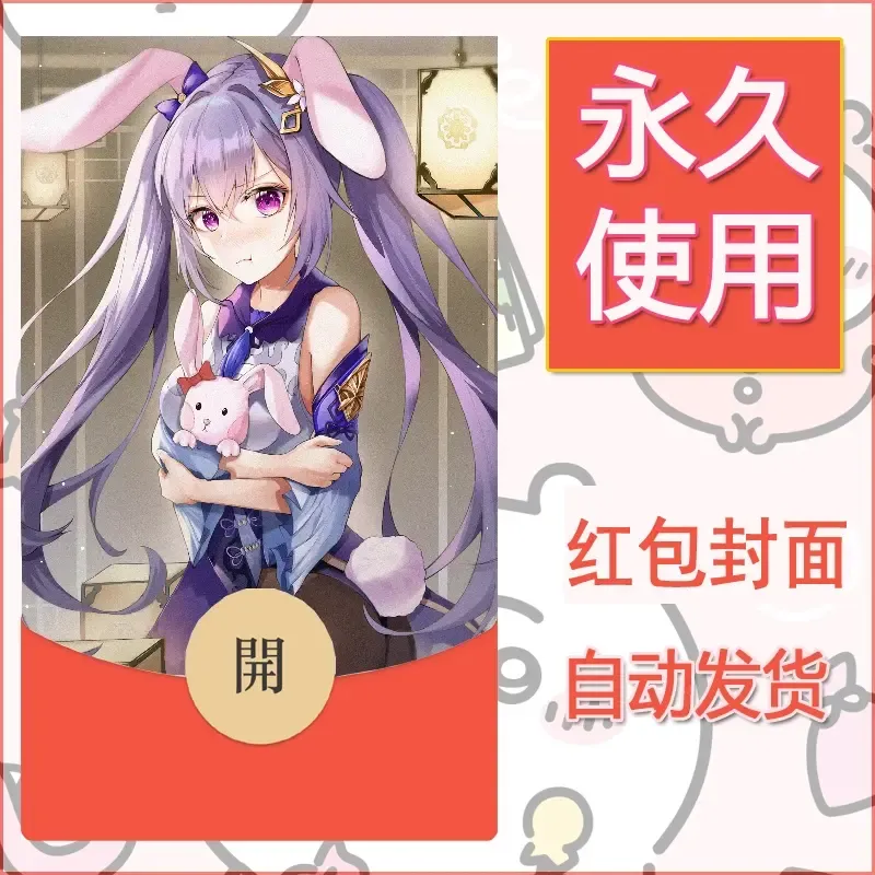新款永久微信红包封面原神自制皮肤diy素材279 - ¥0.42