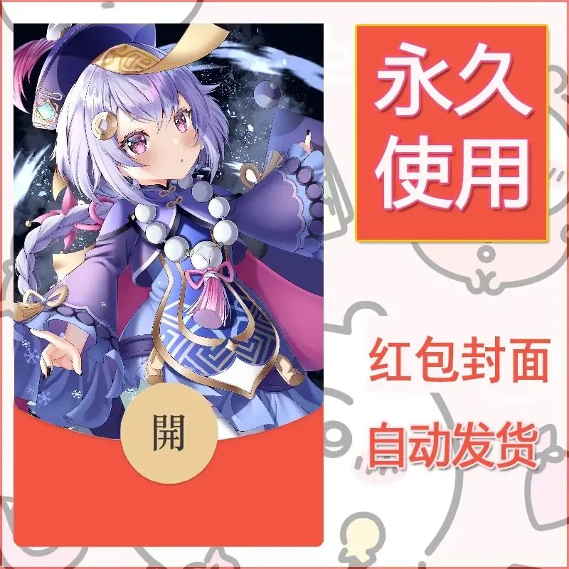 新款永久微信红包封面原神自制皮肤diy素材280 - 会优科技优惠价¥0.42