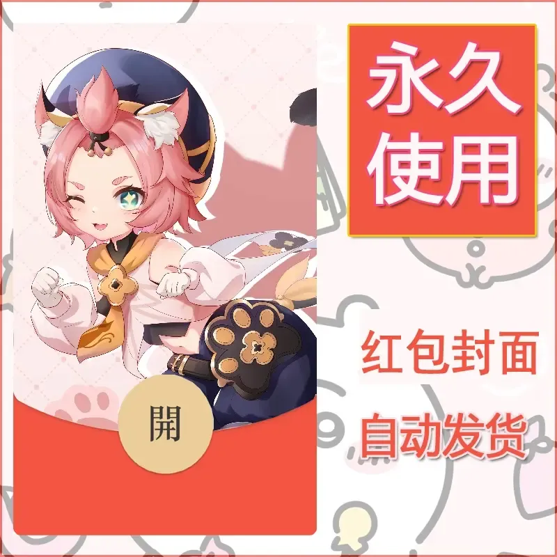 新款永久微信红包封面原神自制皮肤diy素材283