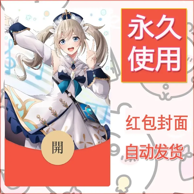 新款永久微信红包封面原神自制皮肤diy素材284 - 会优科技优惠价¥0.42