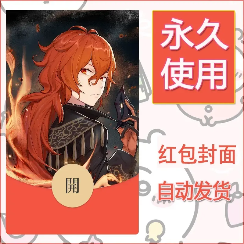 新款永久微信红包封面原神自制皮肤diy素材286 - 会优科技优惠价¥0.42