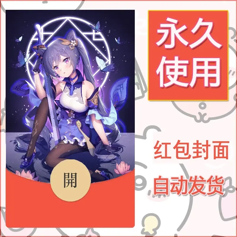 新款永久微信红包封面原神自制皮肤diy素材287 - 会优科技优惠价¥0.42