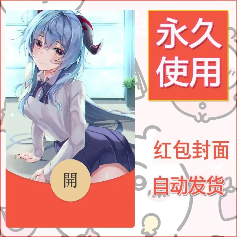 新款永久微信红包封面原神自制皮肤diy素材288 - 会优科技优惠价¥0.42