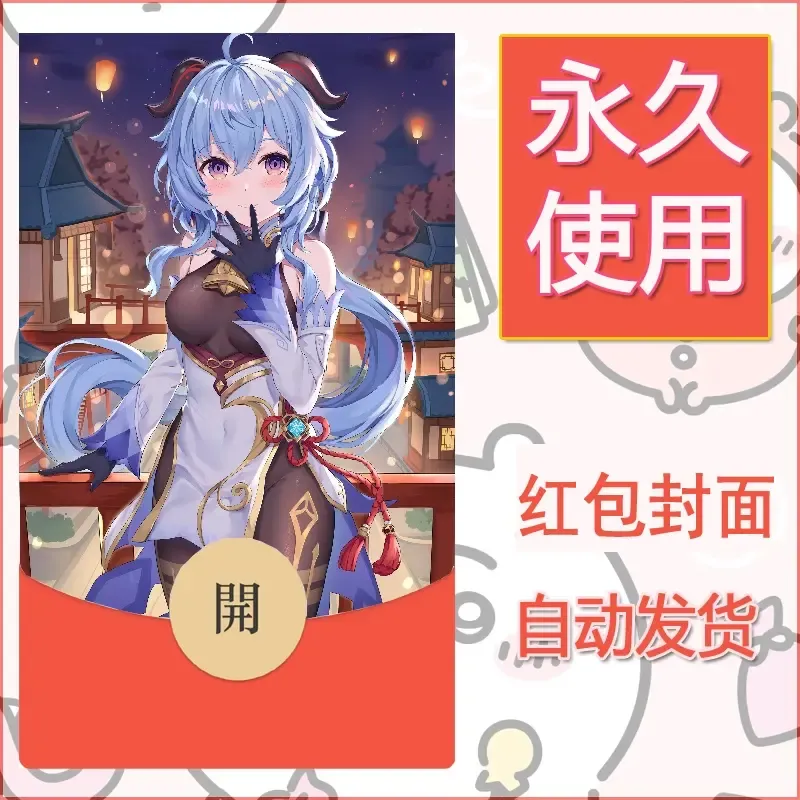 新款永久微信红包封面原神自制皮肤diy素材289 - 会优科技优惠价¥0.42