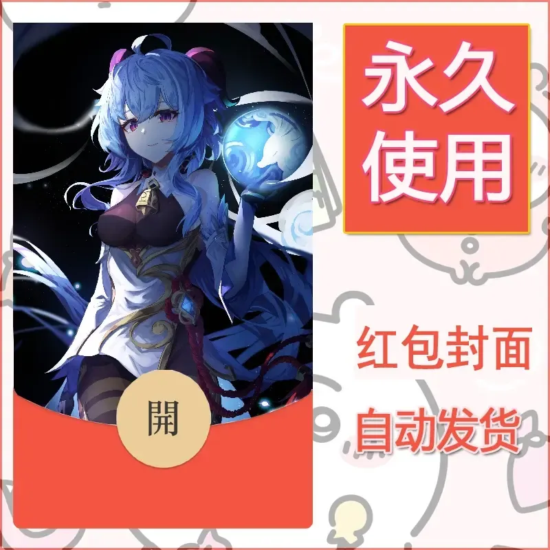 新款永久微信红包封面原神自制皮肤diy素材301 - 会优科技优惠价¥0.42