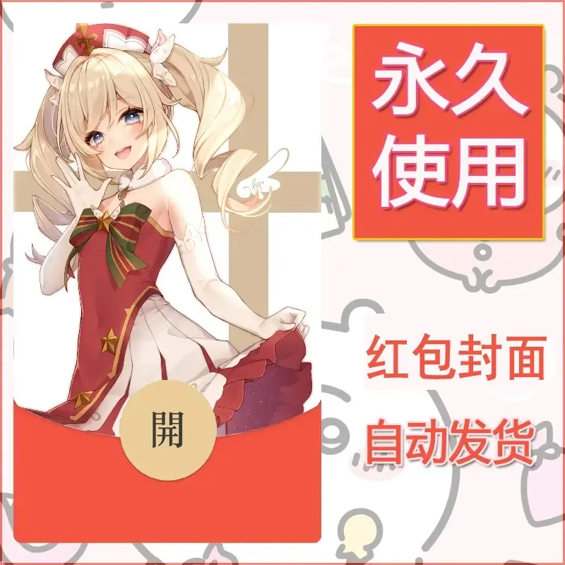 新款永久微信红包封面原神自制皮肤diy素材307 - 会优科技优惠价¥0.42