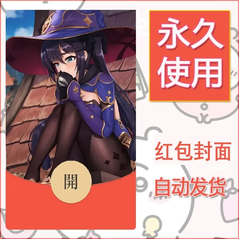 新款永久微信红包封面原神自制皮肤diy素材303 - 会优科技优惠价¥0.42