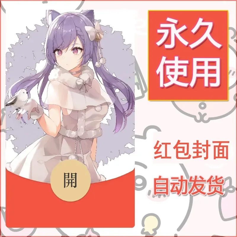 新款永久微信红包封面原神自制皮肤diy素材308 - 会优科技优惠价¥0.42