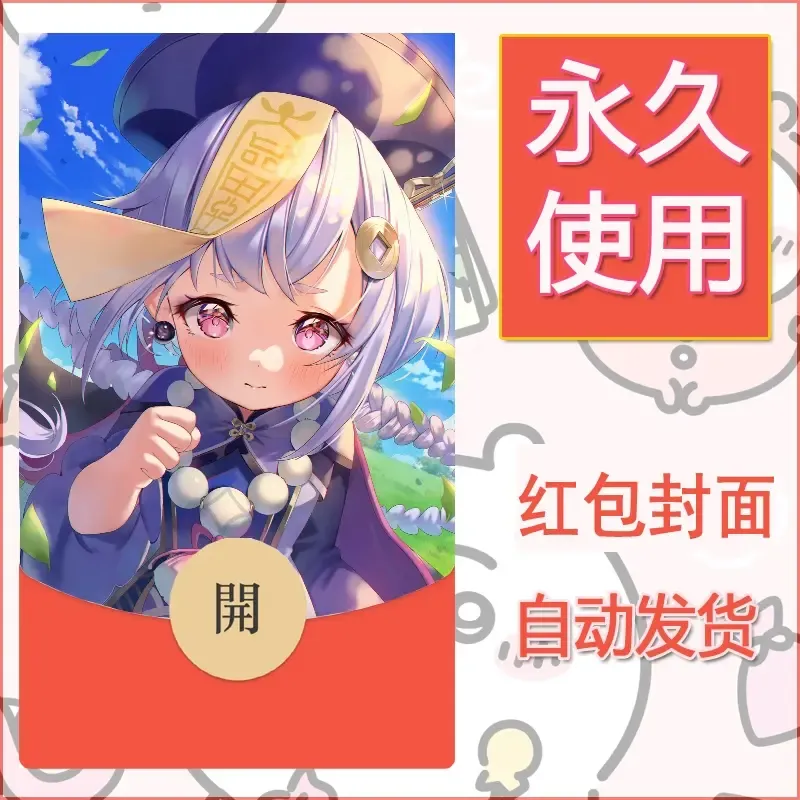 新款永久微信红包封面原神自制皮肤diy素材305 - ¥0.42