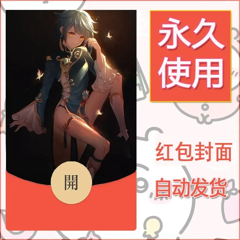 新款永久微信红包封面原神自制皮肤diy素材312 - 会优科技优惠价¥0.42