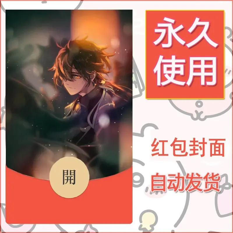 新款永久微信红包封面原神自制皮肤diy素材314 - 会优科技优惠价¥0.42