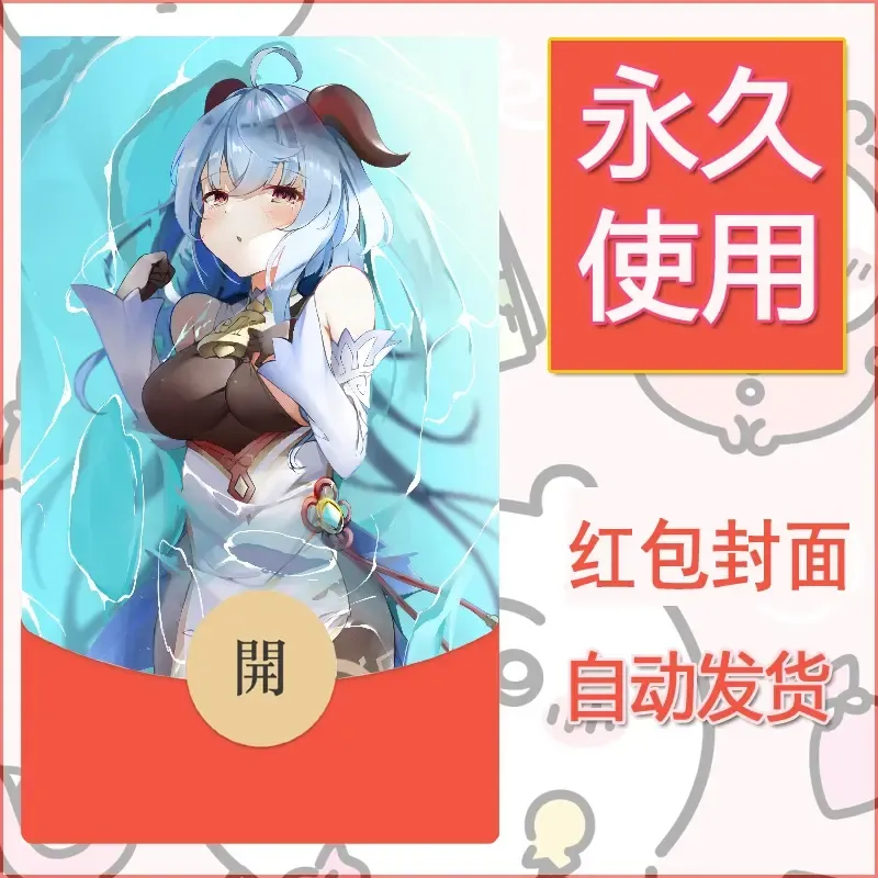 新款永久微信红包封面原神自制皮肤diy素材311