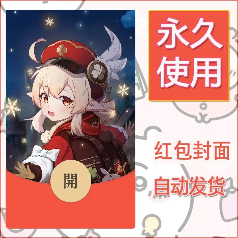 新款永久微信红包封面原神自制皮肤diy素材310 - 会优科技优惠价¥0.42