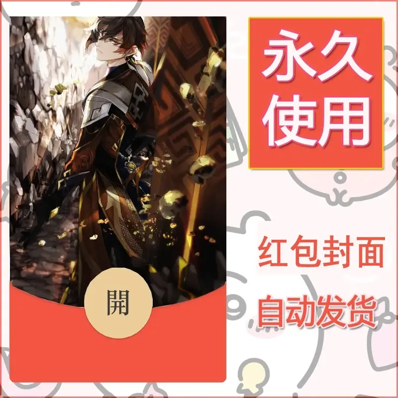 新款永久微信红包封面原神自制皮肤diy素材313 - 会优科技优惠价¥0.42