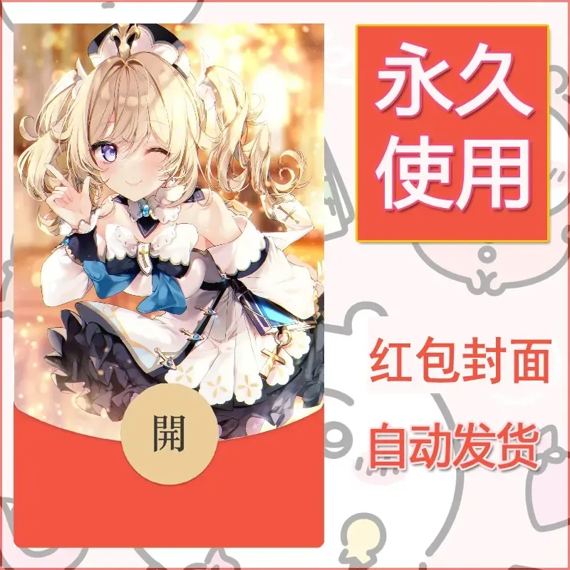 新款永久微信红包封面原神自制皮肤diy素材315 - 会优科技优惠价¥0.42