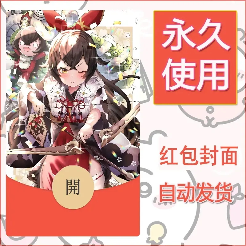 新款永久微信红包封面原神自制皮肤diy素材316 - 会优科技优惠价¥0.42