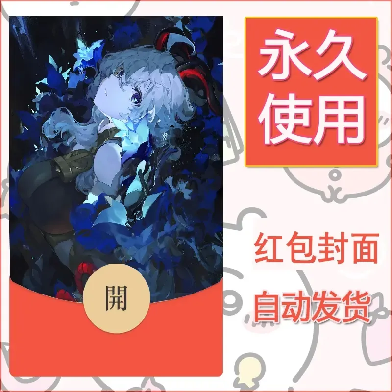 新款永久微信红包封面原神自制皮肤diy素材321 - ¥0.42
