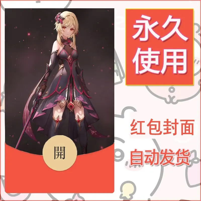 新款永久微信红包封面原神自制皮肤diy素材326 - 会优科技优惠价¥0.42