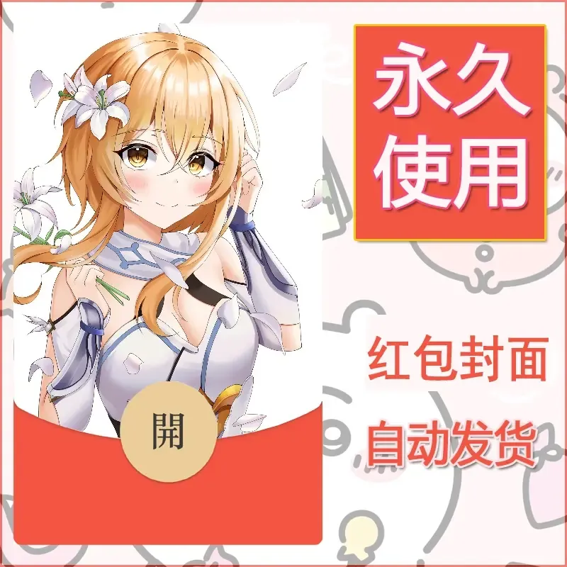 新款永久微信红包封面原神自制皮肤diy素材329 - 会优科技优惠价¥0.42