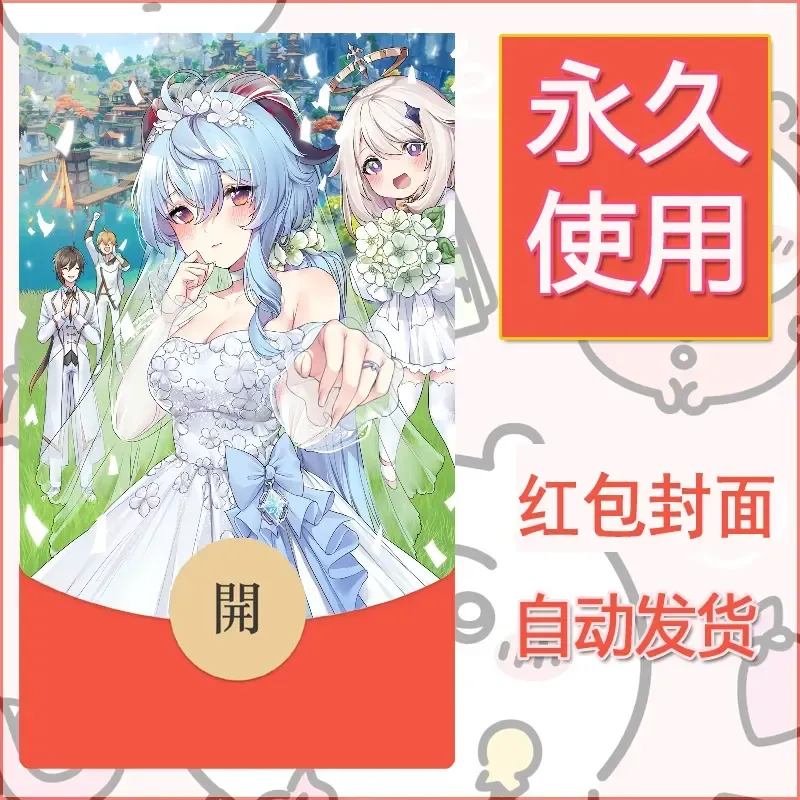 新款永久微信红包封面原神自制皮肤diy素材324 - 会优科技优惠价¥0.42