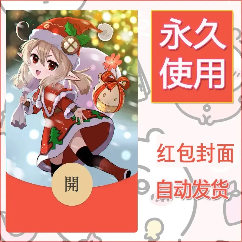 新款永久微信红包封面原神自制皮肤diy素材323 - 会优科技优惠价¥0.42