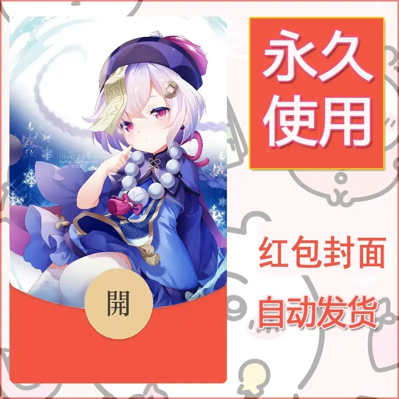 新款永久微信红包封面原神自制皮肤diy素材328 - 会优科技优惠价¥0.42