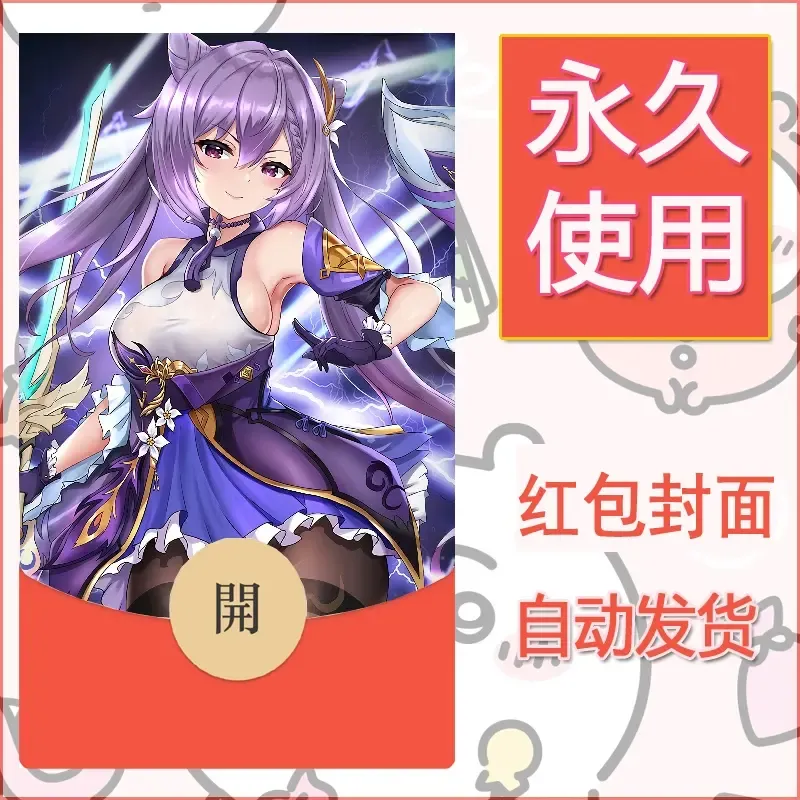 新款永久微信红包封面原神自制皮肤diy素材327 - 会优科技优惠价¥0.42