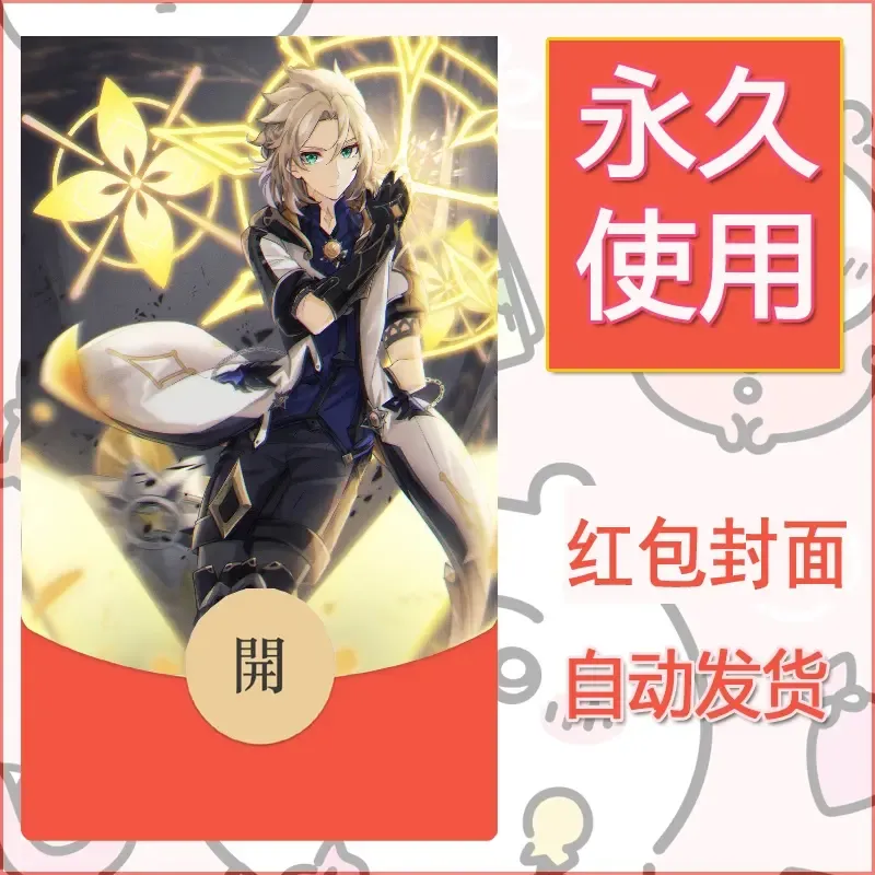 新款永久微信红包封面原神自制皮肤diy素材331 - 会优科技优惠价¥0.42