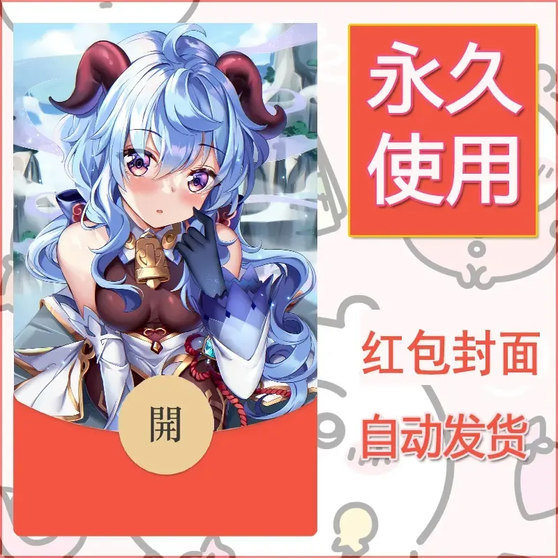 新款永久微信红包封面原神自制皮肤diy素材332 - 会优科技优惠价¥0.42