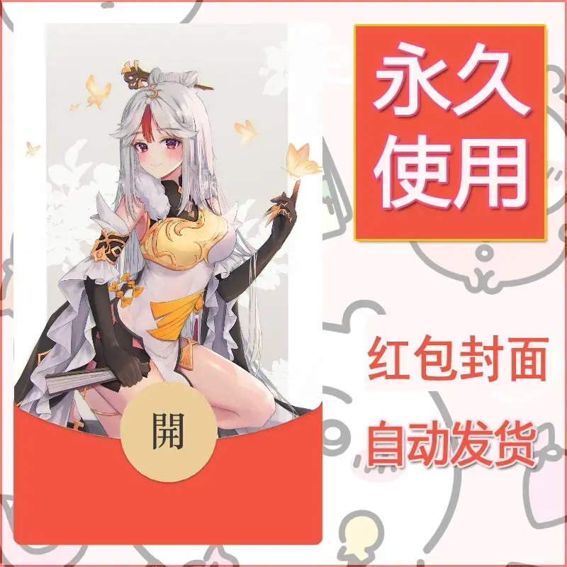 新款永久微信红包封面原神自制皮肤diy素材337 - 会优科技优惠价¥0.42