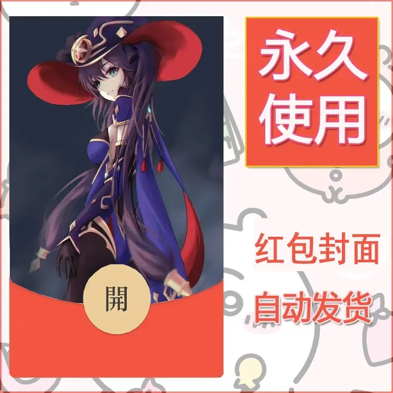 新款永久微信红包封面原神自制皮肤diy素材338 - 会优科技优惠价¥0.42