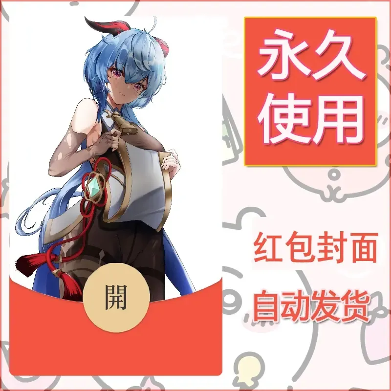 新款永久微信红包封面原神自制皮肤diy素材339 - 会优科技优惠价¥0.42