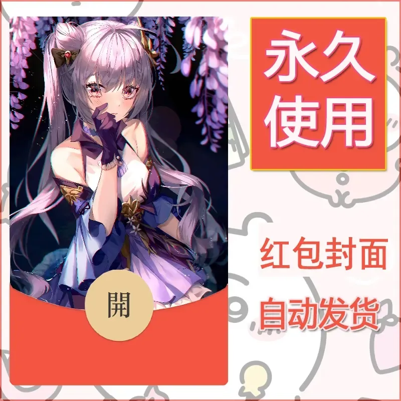 新款永久微信红包封面原神自制皮肤diy素材333 - ¥0.42