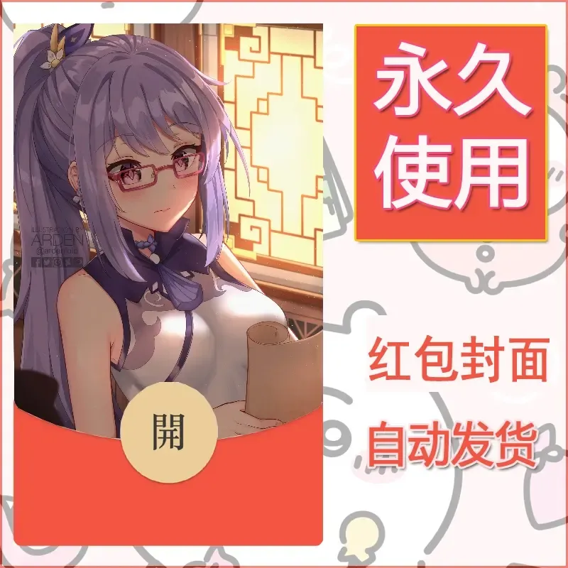 新款永久微信红包封面原神自制皮肤diy素材334