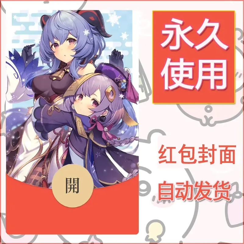 新款永久微信红包封面原神自制皮肤diy素材335 - 会优科技优惠价¥0.42