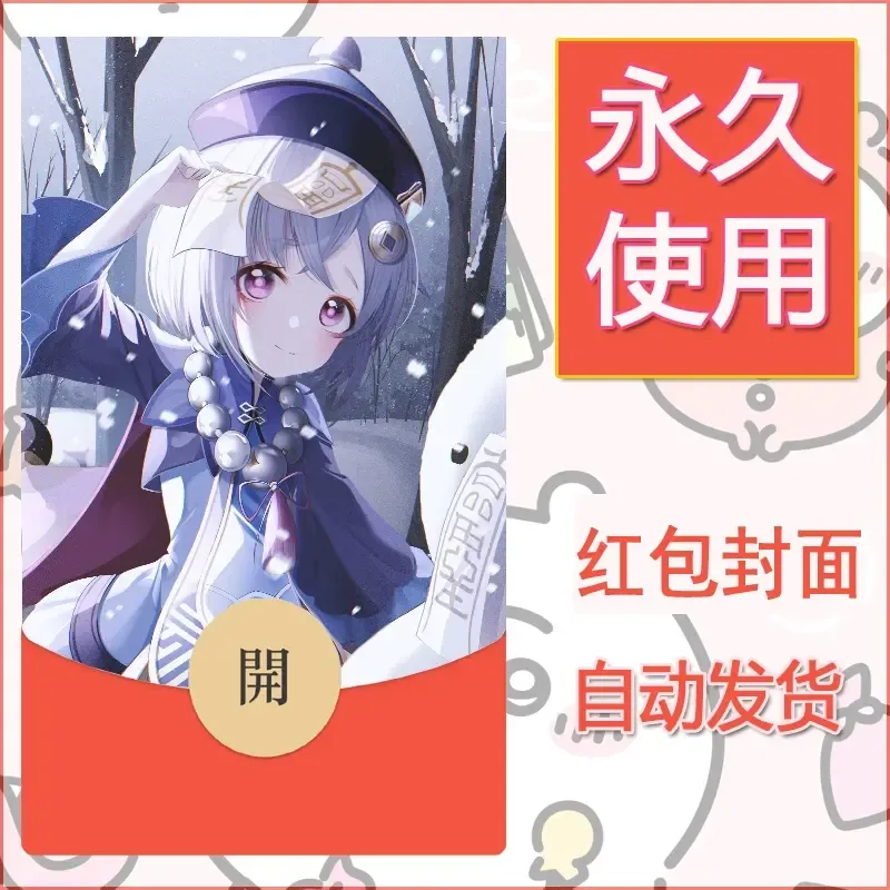 新款永久微信红包封面原神自制皮肤diy素材336 - 会优科技优惠价¥0.42