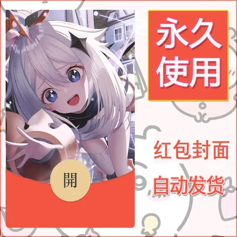 新款永久微信红包封面原神自制皮肤diy素材341 - 会优科技优惠价¥0.42