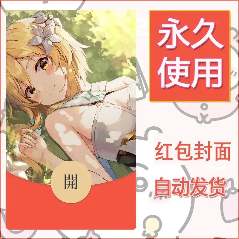 新款永久微信红包封面原神自制皮肤diy素材340
