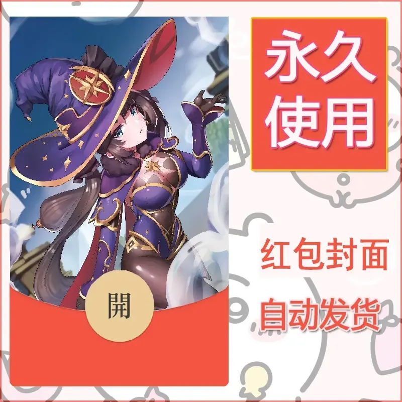 新款永久微信红包封面原神自制皮肤diy素材342 - 会优科技优惠价¥0.42