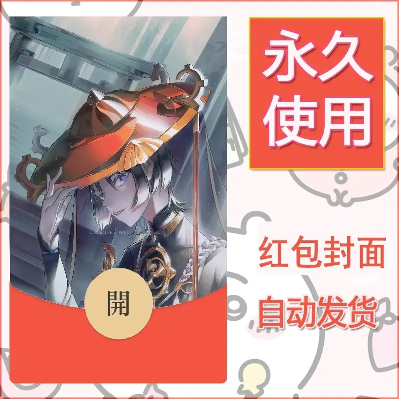 新款永久微信红包封面原神自制皮肤diy素材343 - 会优科技优惠价¥0.42