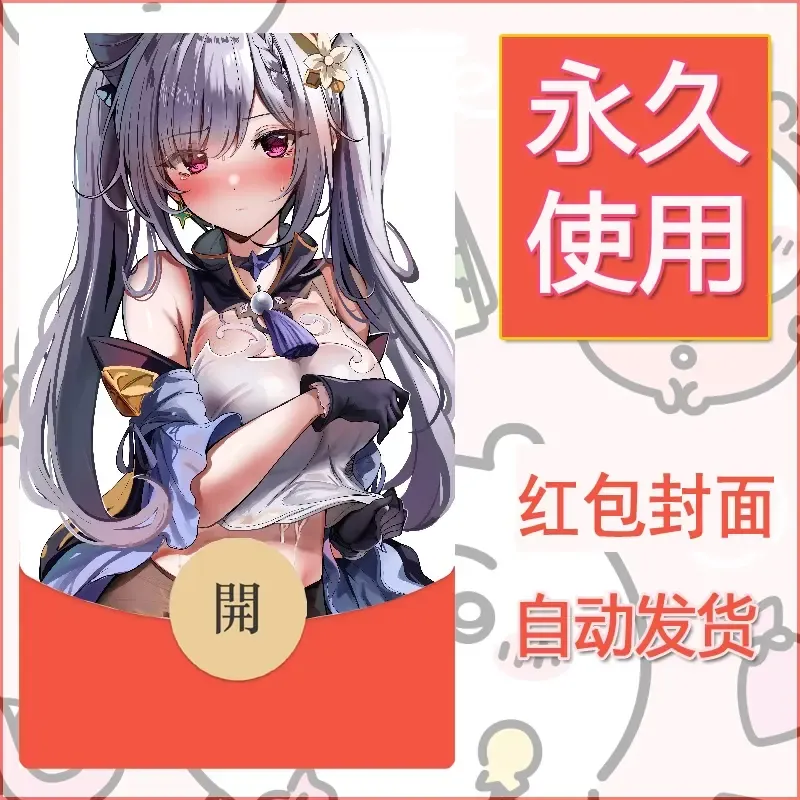 新款永久微信红包封面原神自制皮肤diy素材344 - 会优科技优惠价¥0.42