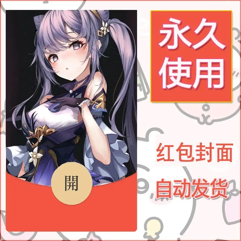 新款永久微信红包封面原神自制皮肤diy素材347 - 会优科技优惠价¥0.42